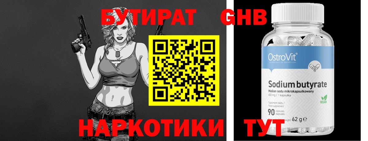 БУТИРАТ буратино Ишим