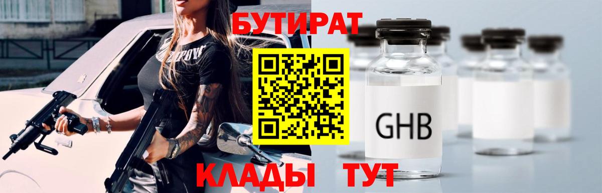 Ишим  Бутират  Вход с VPN  БУТИРАТ 1.4BDO 