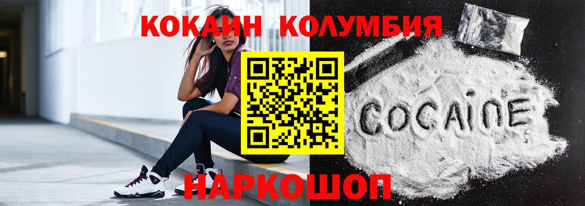 КОКАИН Columbia  Вход с VPN  Ишим 