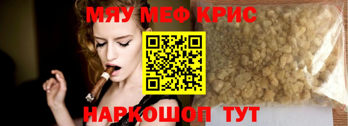 Меф мяу мяу кристаллы Ишим