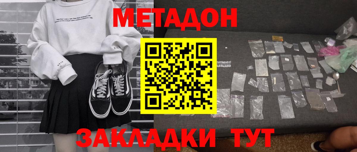 МЕТАДОН кристалл  Вход с VPN  Ишим  МЕТАДОН белоснежный 
